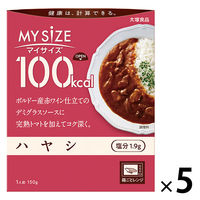 大塚食品 100kcalマイサイズ ハヤシ 150g 5個 カロリーコントロール レンジ調理 簡単 便利 塩分2g以下設計