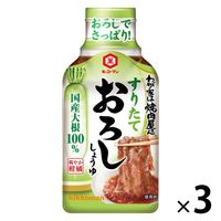 わが家は焼肉屋さん すりたておろししょうゆ 190g 1セット（1本×3） キッコーマン 焼肉のたれ 焼肉のタレ