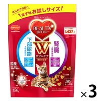 【ロハコサンプル】ビューティープロ キャット Wケア 下部尿路・腎臓の健康 1歳から フィッシュ味 国産 150g 3袋 お試し