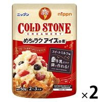 ニップン めちゃラク アイスの素 コールドストーン 50g 1セット（1袋×2）