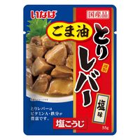 いなば食品 とりレバー 塩味 55g 1個 パウチ