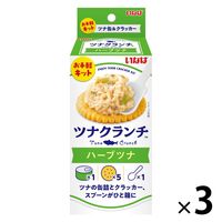 いなば食品 ツナクランチ ハーブツナ＜ツナ缶+クラッカー+スプーン付＞ 1セット（1個×3）お手軽キット 缶詰