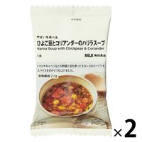 無印良品 やさいを食べる ひよこ豆とコリアンダーのハリラスープ 1セット（1袋（1食入）×2） 良品計画