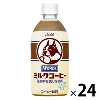 アサヒ飲料 ワンダ ミルクコーヒー 480ml 1箱（24本入）