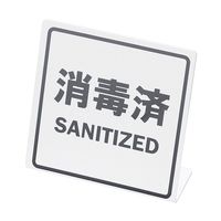 えいむ ミニミニサイン(消毒済)白 YSI