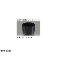 東京理化器械 ガラスカラム連結ジョイントφ10 65-6690-49 1個（直送品）