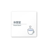 フジタ 室名札 白マットアクリル150角 会社向け minimal AC-1515 OA-KM1-0116 1枚 64-7729-07（直送品）