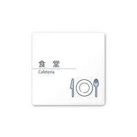 フジタ 室名札 白マットアクリル150角 会社向け minimal AC-1515 OA-KM1-0117 1枚 64-7729-08（直送品）