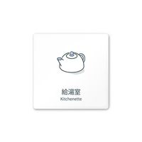 フジタ 室名札 白マットアクリル150角 会社向け minimal AC-1515 OA-KM1-0120 1枚 64-7729-11（直送品）