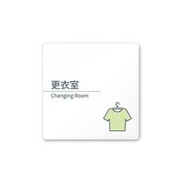 フジタ 室名札 白マットアクリル150角 会社向け minimal AC-1515 OA-KM1-0107 1枚 64-7728-97（直送品）