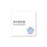 フジタ 室名札 白マットアクリル150角 会社向け minimal AC-1515 OA-KM1-0108 1枚 64-7728-98（直送品）