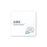 フジタ 室名札 白マットアクリル150角 会社向け minimal AC-1515 OA-KM1-0112 1枚 64-7729-03（直送品）