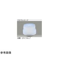 アズワン ガラスカラム カラムエンド φ15 65-6690-37 1個（直送品）
