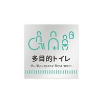 フジタ 室名札 アルミ板150角 病院向け Towelデザイン 多目的トイレ1 AL-1515 HB-NT2-0107 1枚（直送品）