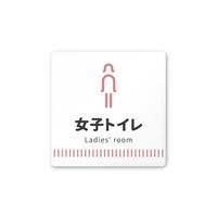 フジタ 室名札 白マットアクリル150角 病院向け Towelデザイン 女子トイレ1 AC-1515 HA-NT2-0105 1枚（直送品）