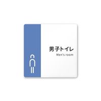 フジタ 室名札 白マットアクリル150角 病院向け バイカラー 男子トイレ1 AC-1515 HA-NT1-0103 1枚（直送品）