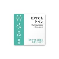 フジタ 室名札 白マットアクリル150角 病院向け バイカラー 多目的トイレ2 AC-1515 HA-NT1-0108 1枚（直送品）