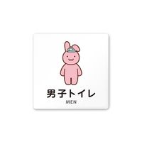 フジタ 室名札 白マットアクリル150角 病院向け どうぶつカラー 男子トイレ2 AC-1515 HA-HS2-0104 1枚（直送品）
