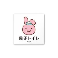 フジタ 室名札 白マットアクリル150角 病院向け どうぶつカラー 男子トイレ1 AC-1515 HA-HS2-0103 1枚（直送品）