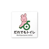 フジタ 室名札 白マットアクリル150角 病院向け どうぶつカラー 多目的トイレ1 AC-1515 HA-HS2-0107 1枚（直送品）