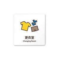 フジタ 室名札 白マットアクリル150角 病院向け softデザイン 更衣室 AC-1515 HA-KM2-0109 1枚（直送品）