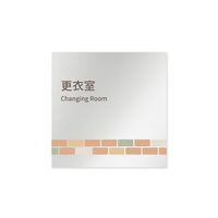 フジタ 室名札 アルミ板150角 病院向け brickデザイン 更衣室 AL-1515 HB-KM1-0109 1枚 64-8879-59（直送品）