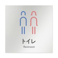 フジタ 室名札 アルミ板150角 会社向け ICON トイレ AL-1515 OB-NT2-0102 1枚 64-8311-69（直送品）