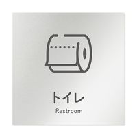 フジタ 室名札 アルミ板150角 会社向け ICON トイレ AL-1515 OB-NT2-0101 1枚 64-8311-68（直送品）