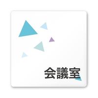 フジタ 室名札 白マットアクリル150角 会社向け クリスタル 会議室 AC-1515 OA-IN1-0112 1枚 64-8312-40（直送品）