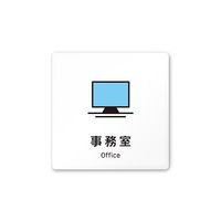 フジタ 室名札 白マットアクリル150角 会社向け Vivid 事務室 AC-1515 OA-IM3-0115 1枚 64-7728-65（直送品）