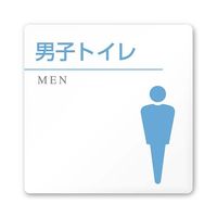 フジタ 室名札 白マットアクリル150角 病院向け 丸ピクトカラー 男子トイレ2 AC-1515 HA-HN1-0104 1枚（直送品）