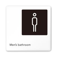 フジタ 室名札 白マットアクリル150角 会社向け モノクロ2 男子トイレ AC-1515 OA-NH2-0104 1枚（直送品）