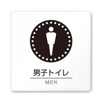 フジタ 室名札 白マットアクリル150角 病院向け 丸ピクトモノクロ 男子トイレ1 AC-1515 HA-HN2-0103 1枚（直送品）