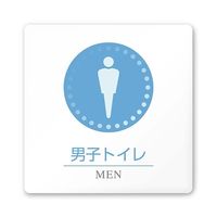 フジタ 室名札 白マットアクリル150角 病院向け 丸ピクトカラー 男子トイレ1 AC-1515 HA-HN1-0103 1枚（直送品）