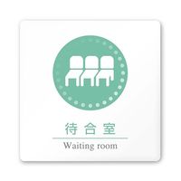 フジタ 室名札 白マットアクリル150角 病院向け 丸ピクトカラー 待合室 AC-1515 HA-HN1-0115 1枚（直送品）