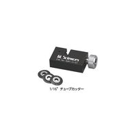 アズワン 1/16"チューブカッター 64-1244-35 1個（直送品）