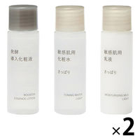 無印良品 敏感肌用お試しセット さっぱり（20mL×3） 2セット 良品計画