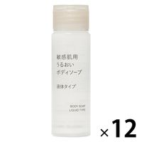 無印良品 敏感肌用うるおいボディソープ 液体タイプ（携帯用） 50mL 1セット（12個） 良品計画