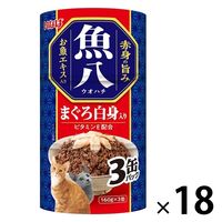 いなば 魚八 まぐろ白身入り（160g×3缶）18個 キャットフード 缶詰