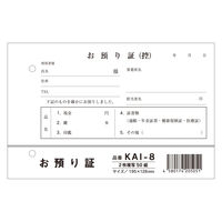 KSコピー印刷 お預かり証 B6 2枚複写 50組 KAI-8 1冊 - アスクル