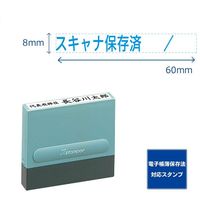 シヤチハタ 【電子帳簿保存法対策】一行印0860号 スキャナ保存済 インキ青 XH-0860 1個