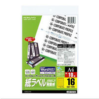 コクヨ モノクロレーザー用紙ラベル A4 10枚入 16面 LBP-7674N 1袋（10シート入）（わけあり品）