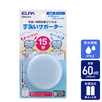 朝日電器 手洗いサポーター15 HWS-N15 1個 正しい手洗い時間をカウント