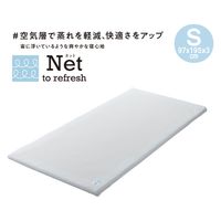 マットレストッパー　シングルサイズ　洗えるファイバー高反発8cm　西川睡眠ラボNet（直送品）