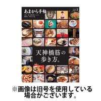 あまから手帖 2024/05/23発売号から1年(12冊)（直送品）