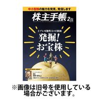 株主手帳 2024/05/17発売号から1年(13冊)（直送品）