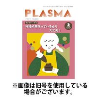 PLASMA（プラズマ） 2024/05/21発売号から1年(12冊)（直送品）