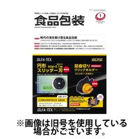 月刊食品包装 2024/05/05発売号から1年(12冊)（直送品）