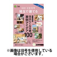 SUUMO注文住宅　埼玉で建てる 2024/05/21発売号から1年(4冊)（直送品）