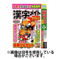 漢字メイト 発売号から1年